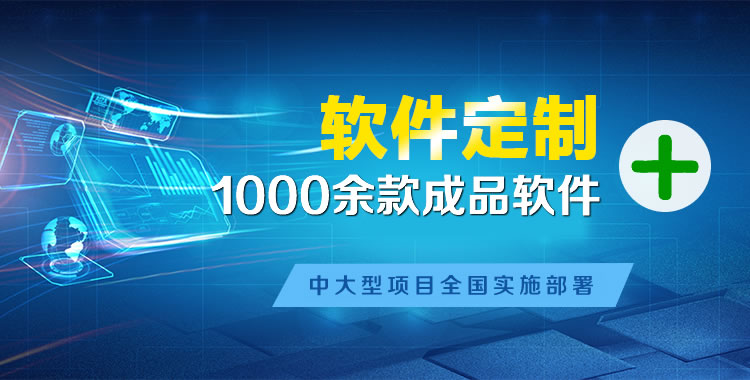 魏都管理系统软件软件开发